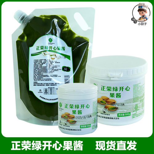 正荣开心果酱烘焙专用商用巴斯克蛋糕进口果酱咖啡巧克力夹心碎店