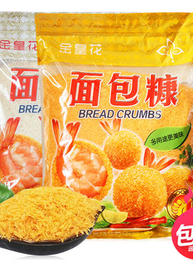 金皇花 面包糠1kg大包装面包屑炸鸡粉炸鸡裹粉肯德基鸡排面包康