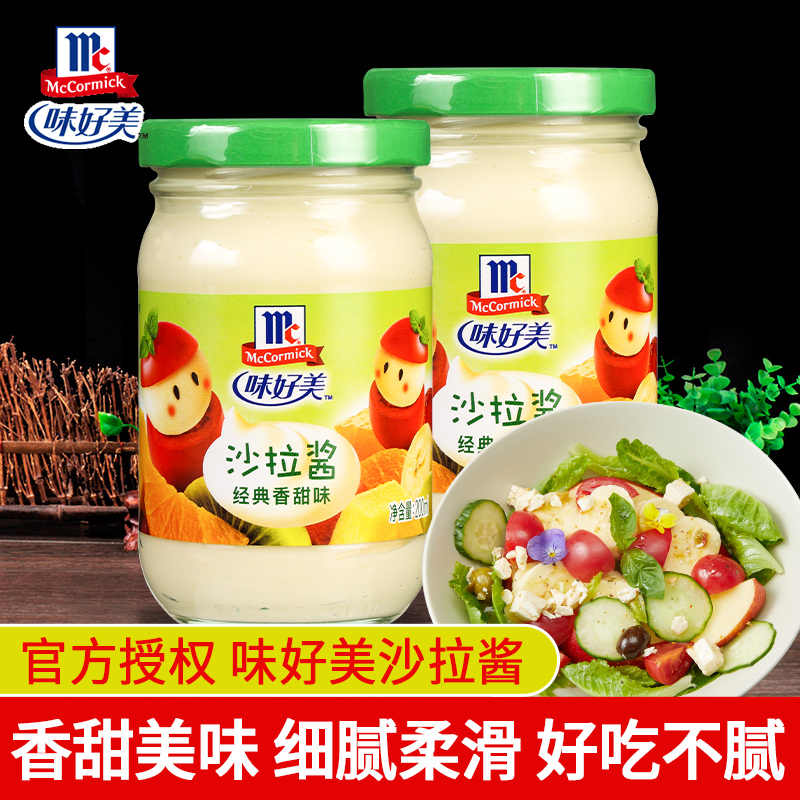 正宗味好美香甜沙拉酱200ml*2瓶 家用蔬菜水果早餐三明治手抓饼酱