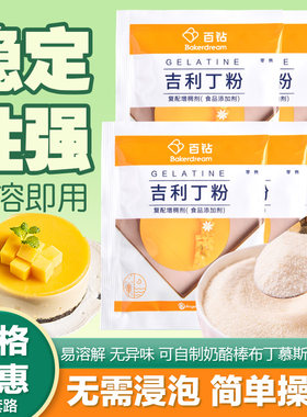 安琪百钻吉利丁粉10g袋鱼胶片粉食用明胶果冻慕斯蛋糕布丁烘焙