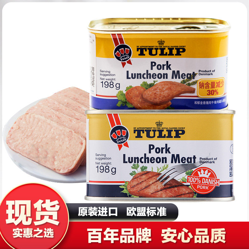 郁金香丹麦进口郁金香午餐肉三花猪肉罐头198克*6罐即食罐头