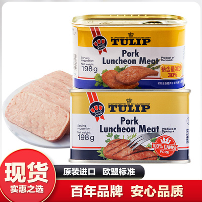 郁金香丹麦进口郁金香午餐肉三花猪肉罐头198克*6罐即食罐头