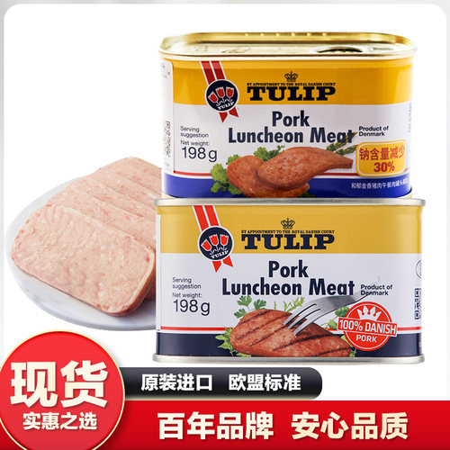 郁金香丹麦进口郁金香午餐肉三花猪肉罐头198克*6罐即食罐头