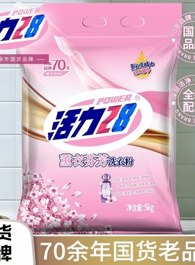 正品活力28薰衣草香洗衣粉5kg 深层洁净低泡易漂10斤装官方旗舰店