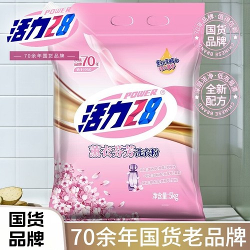 活力28薰衣草香洗衣粉大容量10斤