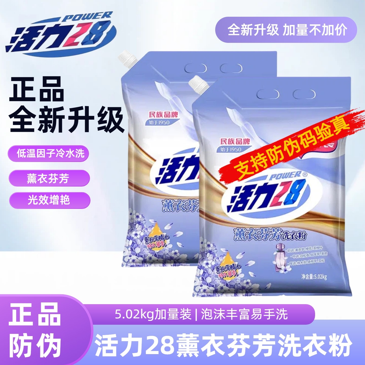 活力28薰衣芬芳洗衣清洁持久留香图片