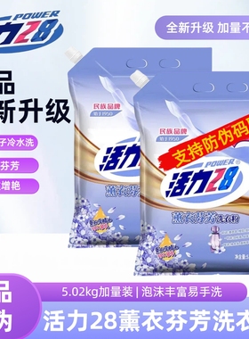 活力28加量薰衣芬芳袋装洗衣粉留香深层清洁去渍家庭带嘴10.04斤