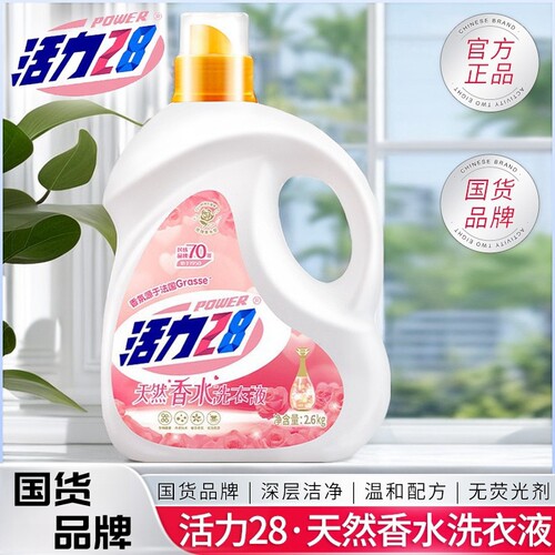 活力28天然香水洗衣液不含荧光剂