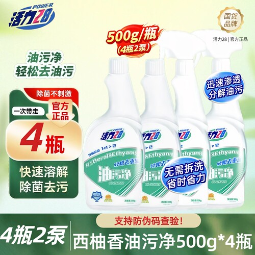 活力28油污净西柚清香强力去油污