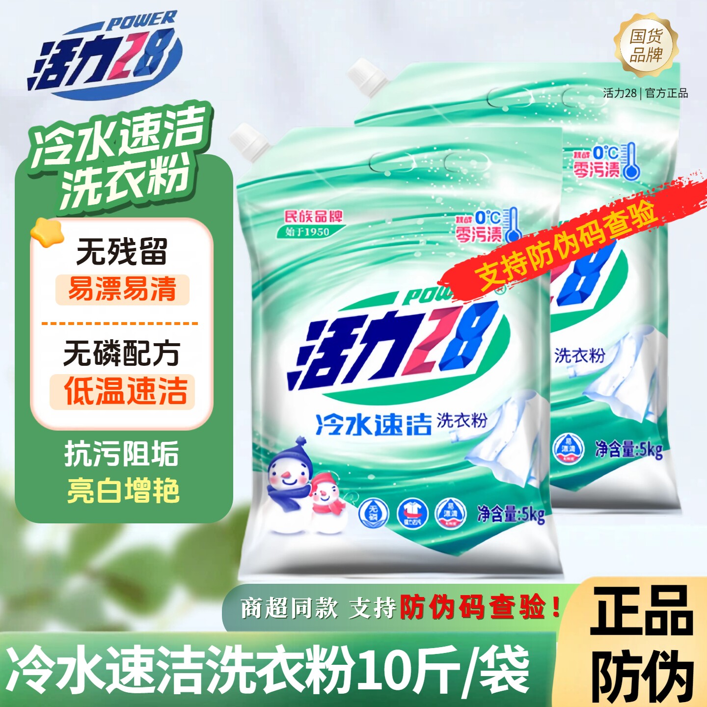 活力28洗衣粉冷水速洁