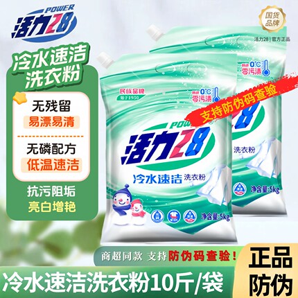 活力28冷水速洁5kg洗衣粉超大容量家用去污渍无残留官方旗舰店