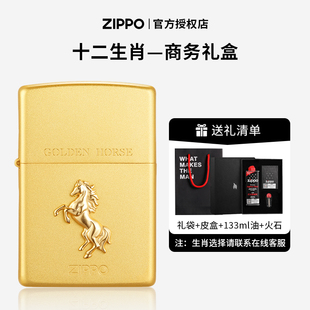 ZIPPO正品打火机官方正版福运金马煤油防风生肖马新年礼物送男友