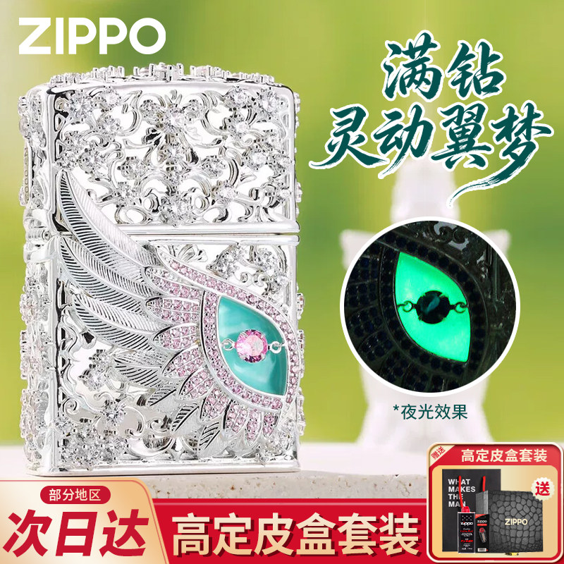ZIPPO打火机 满钻灵动翼梦热恋之翼夜光镀银送男友生日520礼物