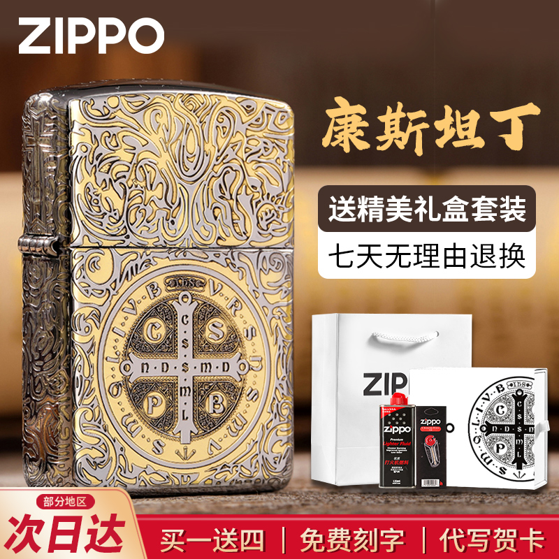 zippo煤油打火机正版防风金银双色康斯坦丁十字架男士礼品生日zp