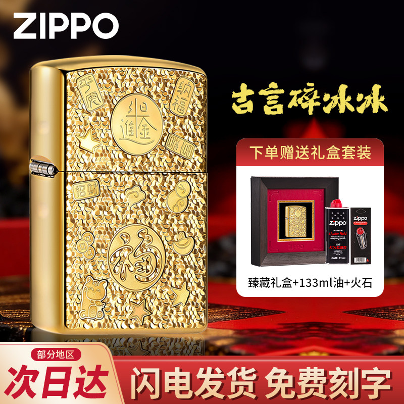 ZIPPO官方正品打火机吉言碎冰冰煤油防风高档生日520送男友礼物
