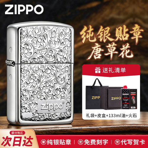 ZIPPO打火机原装正品贴章纯银唐草KR8专柜高档生日送男朋友礼物