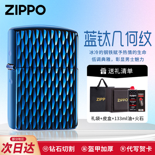 ZIPPO煤油打火机盔甲加厚蓝钛几何纹正版之宝防风生日送男友礼物