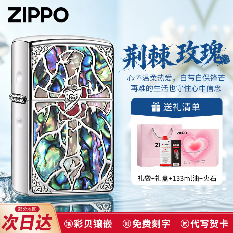 ZIPPO正品打火机荆棘玫瑰十字架蝴蝶彩贝防风煤油生日送男士礼物