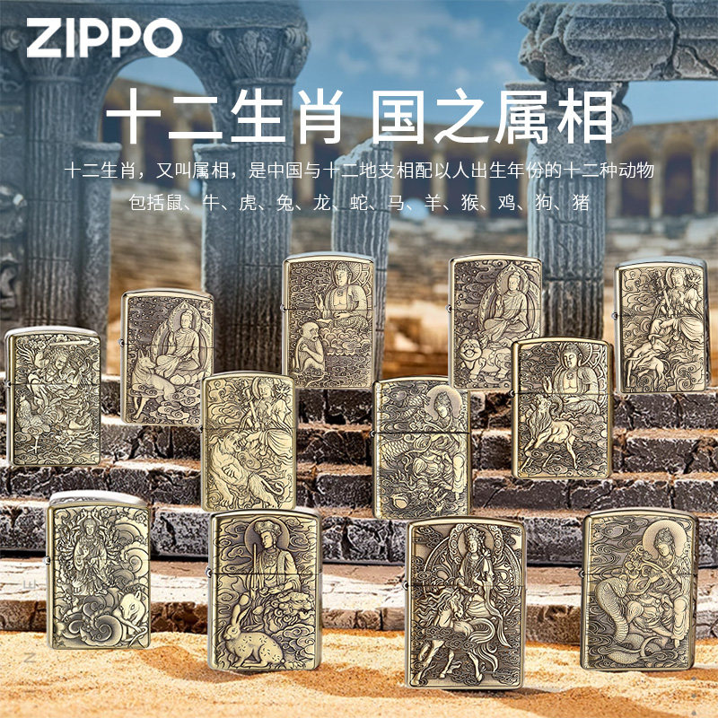 zippo防风打火机官方正品十二生肖限量男士煤油520生日送男友礼物