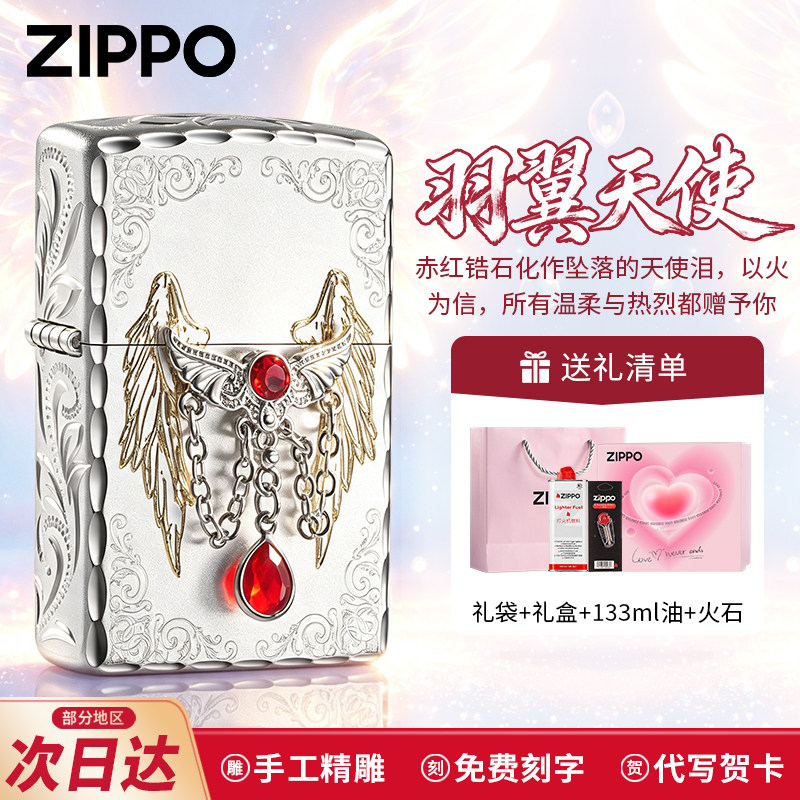 zippo打火机官方旗舰店镀银热恋羽翼天使煤油防风七夕送男友礼物图片