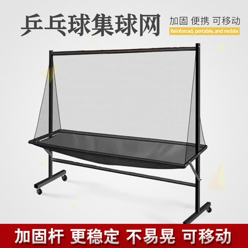 高端乒乓球桌面式接球网落地式收球网集球器多球架移动式集球网