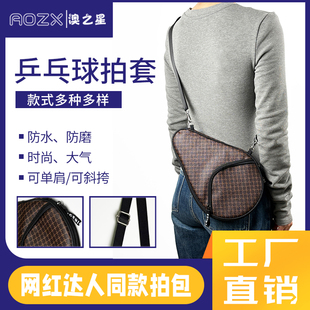 乒乓球拍套拍包pu质专用包葫芦套乒乓球拍袋子小球盒乒乓球运动包
