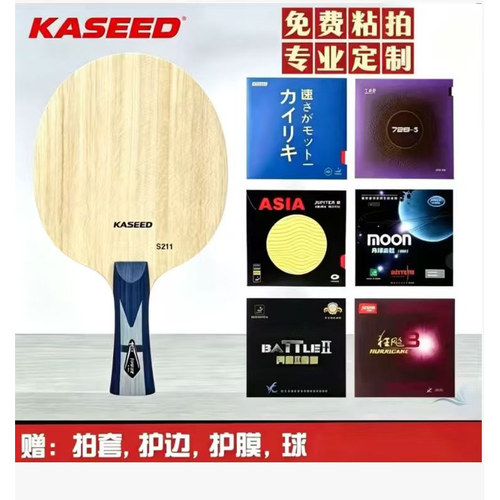 凯斯帝S211乒乓球拍外置平碳底板专业级手工粘胶皮套餐比赛专用