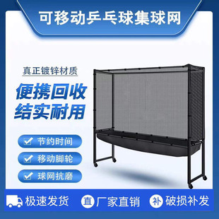 高端乒乓球全包框式接球网落地式收球器多球架捡球网发球机移动式