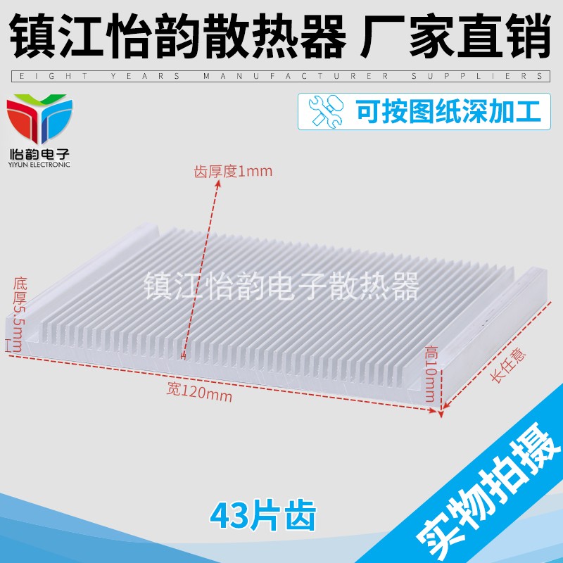 散热器电子插片路由器电脑散热器