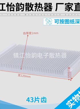 散热器电子插片路由器电脑散热器