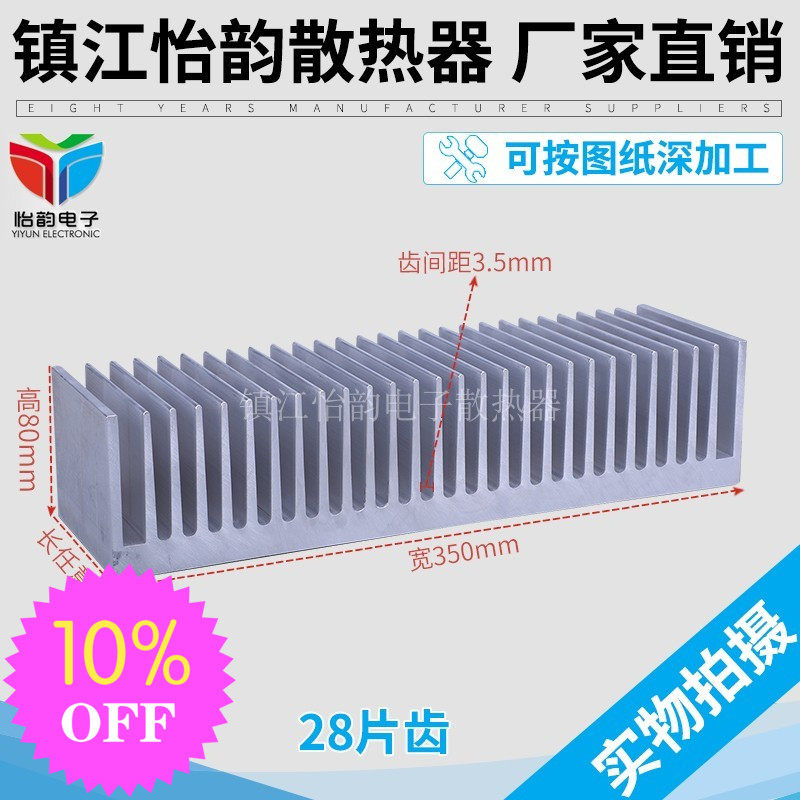 宽350高80散热片 铝挤型材料散热器电子散热器铝合金散热器现货可