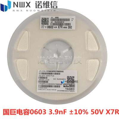 整盘贴片陶瓷电容0603 3.9nF 精度±10% 50V 392K 1608 MLCC电容