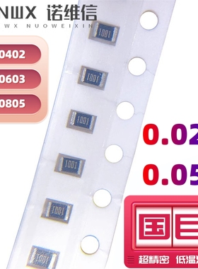0805 0603 0402 精度0.02% 0.05% 超高精密贴片电阻低温漂 604R