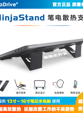 NinjaStand 磁吸式笔记本电脑支架 超轻薄 帮助散热 改善颈椎痠痛