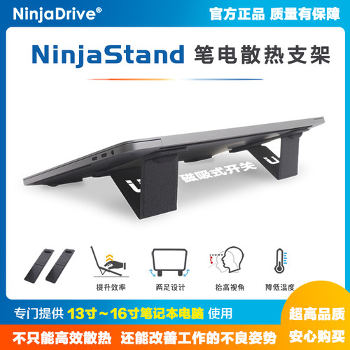 NINJASTAND磁吸式笔记本电脑支架