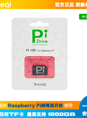 BaseQi树莓派开发板隐藏式读卡器TF转SD适配器闪存扩容拓展SD卡套