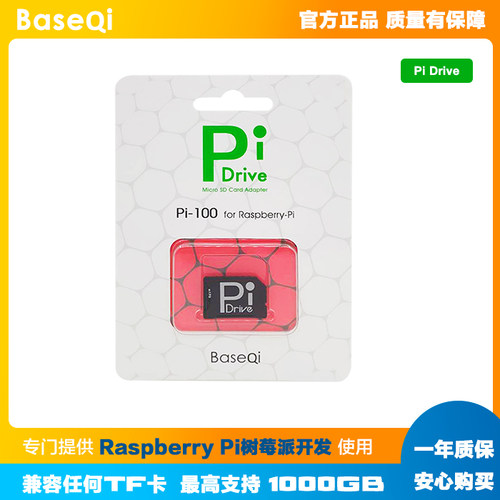 baseqi树莓派隐藏式闪存读卡器