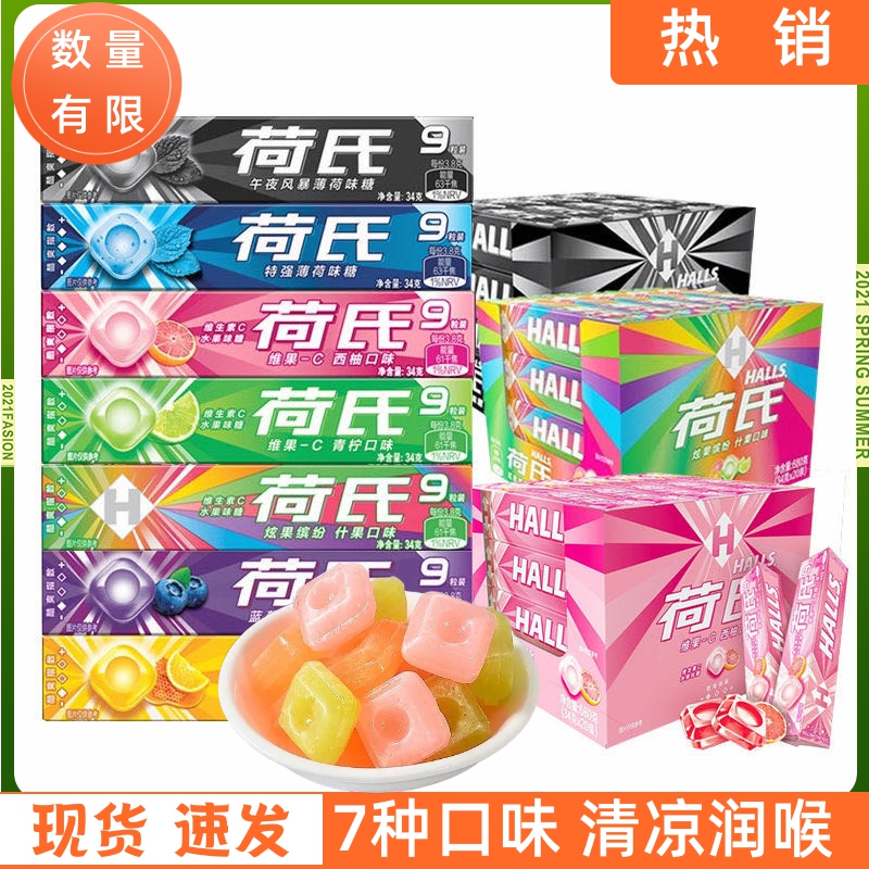 halls荷氏薄荷糖34g*20条午夜风暴强劲清凉西柚炫彩什果味润喉糖