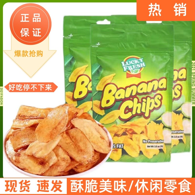 进口菲律宾纳菲琪LUCKYFRESH香蕉片果干100g袋装休闲酥脆解馋零食