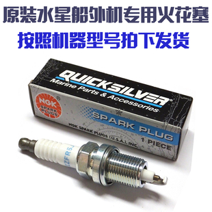 水星船外机专用火花塞NGK国产进口通用点火嘴