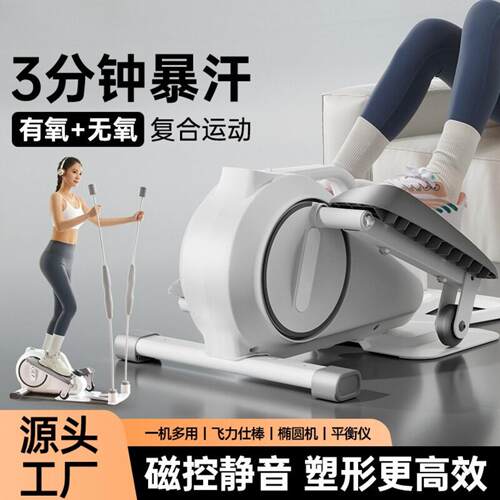迷你椭圆机家用静音走步健身小型