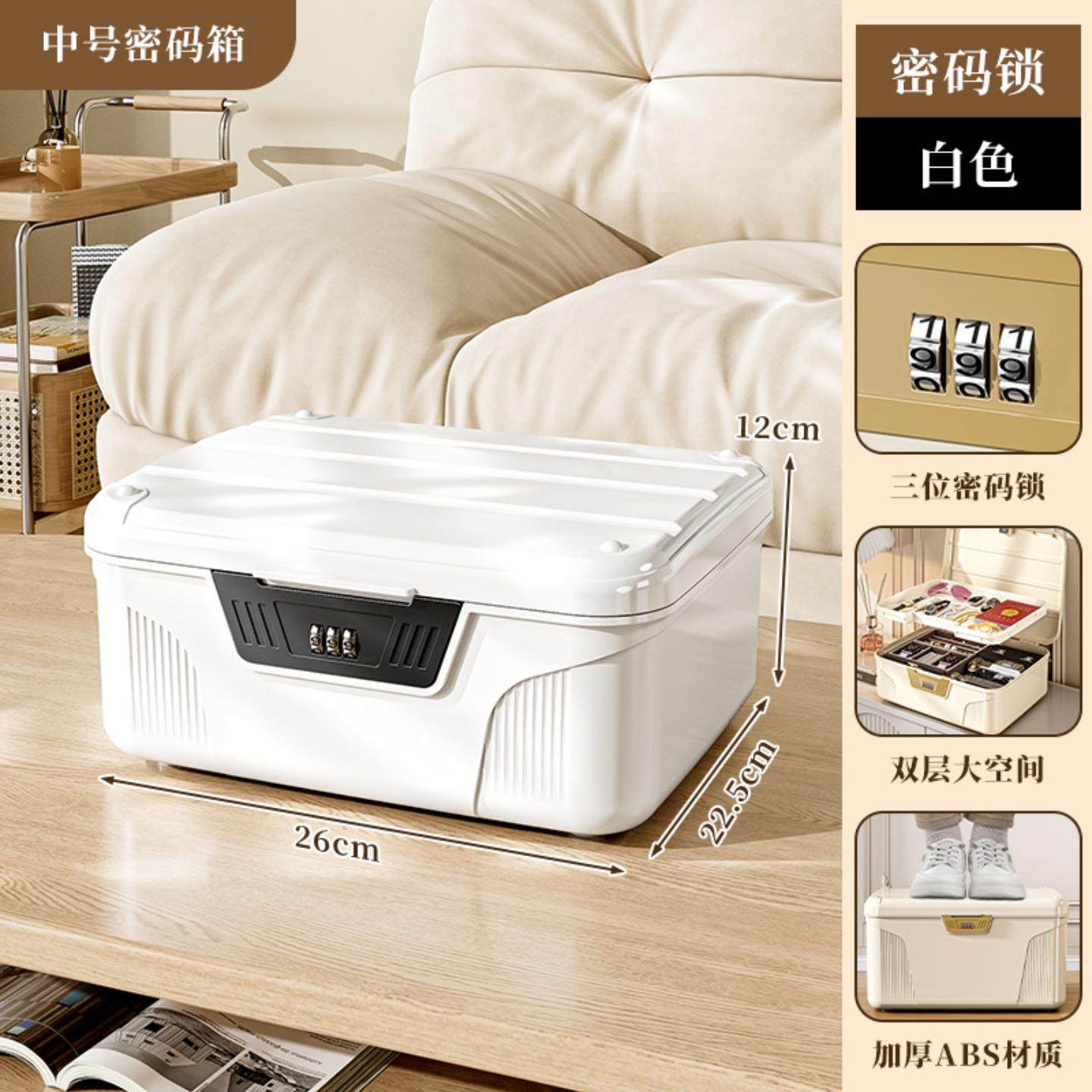 密码箱储物盒收纳贵重品塑料带锁