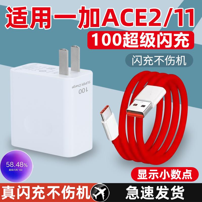 适用一加ace2/ace3充电器闪充100适用一加10/11/12/13手机快充充电器套装one plus11充电头1+ACE2充电器头线W