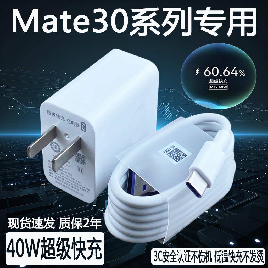 适用于华为Mate30专用充电器40W超级快充Mate30rs保时捷加长2米线套装Mate30pro数据线40W超级快充会岛原装