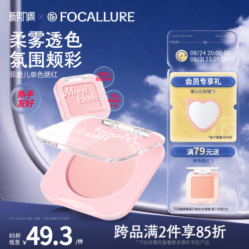 【买大送小】菲鹿儿单色腮红哑光膨胀色元气低饱和自然修容盘学生