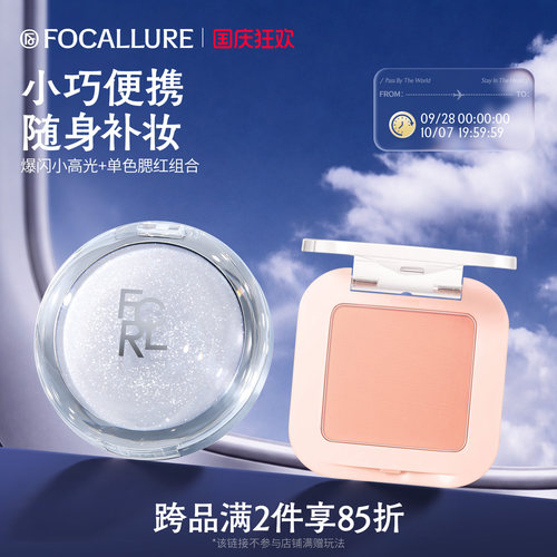 【小高光+单色腮红任选】菲鹿儿面部组合提亮提色持久小巧便携装