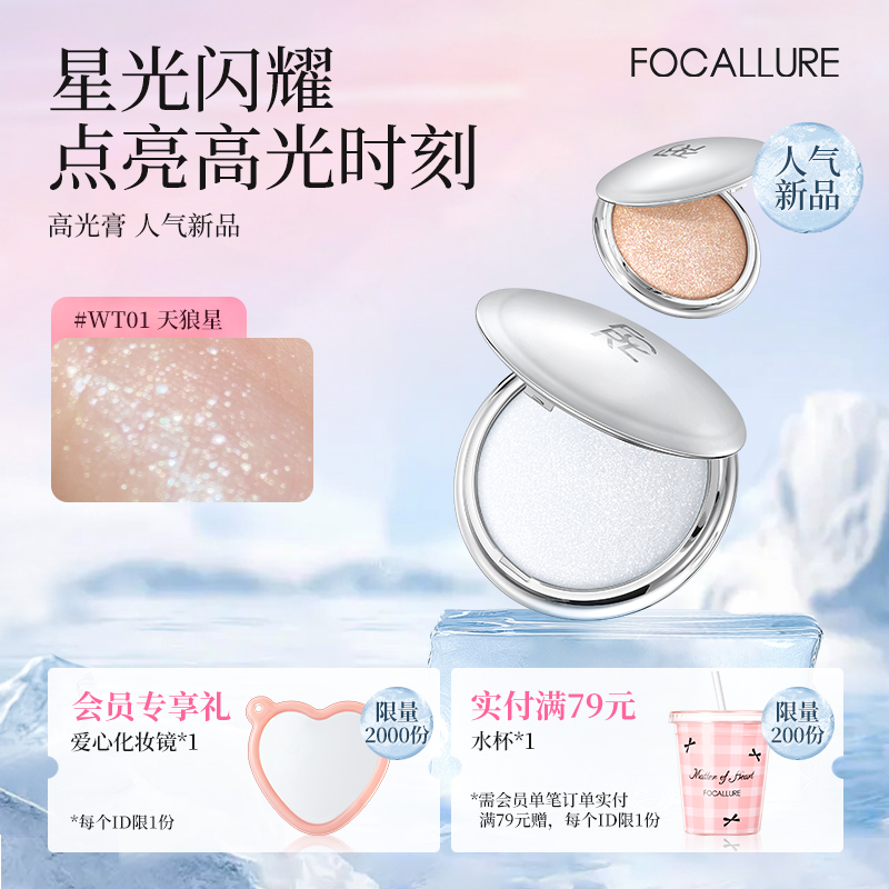 菲鹿儿星系高光膏脸部提亮