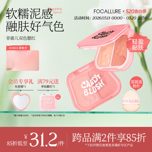 菲鹿儿小熊软糖双色腮红泥膏