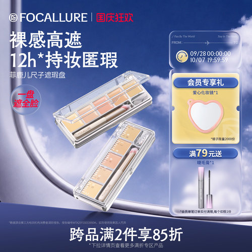 菲鹿儿尺子遮瑕膏提亮遮盖泪沟痘印脸部黑眼圈斑点修容盘平价学生