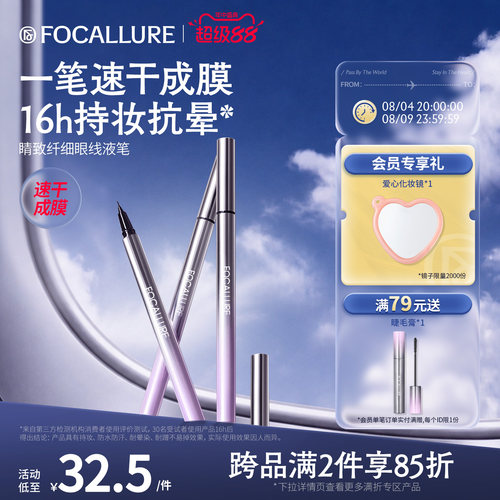 菲鹿儿睛致纤细眼线液笔防水防汗顺滑不易晕染自然持久极细初学女
